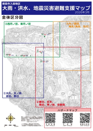 入田地区　大雨・洪水、地震災害避難支援マップ
