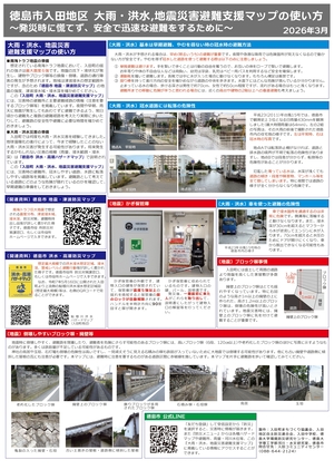 入田地区　大雨・洪水、地震災害避難支援マップ