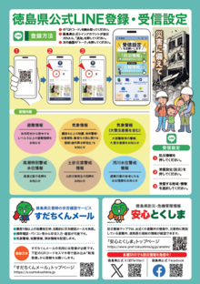 徳島県公式LINEチラシ裏面