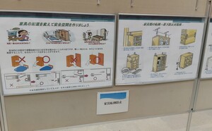 住まいの地震対策
