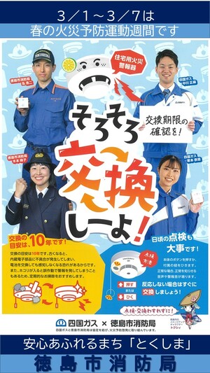春の火災予防運動期間週間です