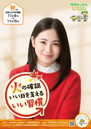 火災ポスター