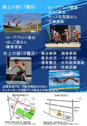 救助指導会チラシの裏面