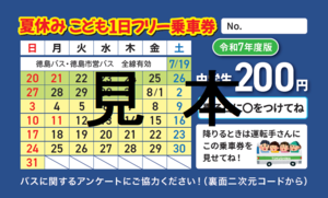 中学生券見本