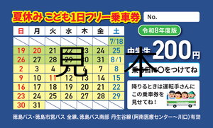 中学生券見本
