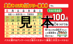 小学生券見本