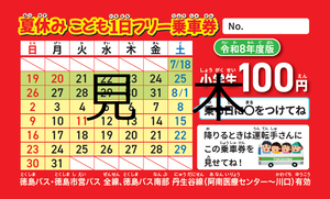 小学生券見本
