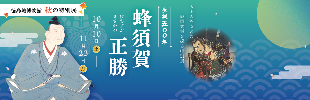 令和8年度秋の特別展のページにリンク