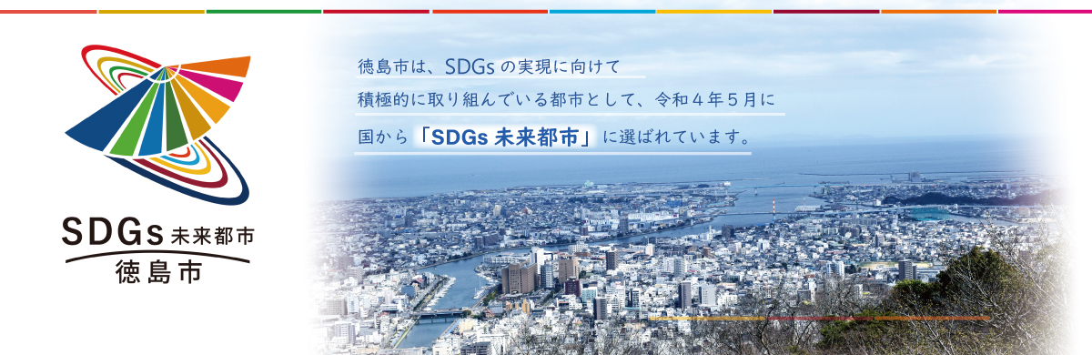 SDGsのページにリンク