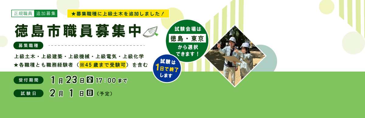 職員採用のページにリンク