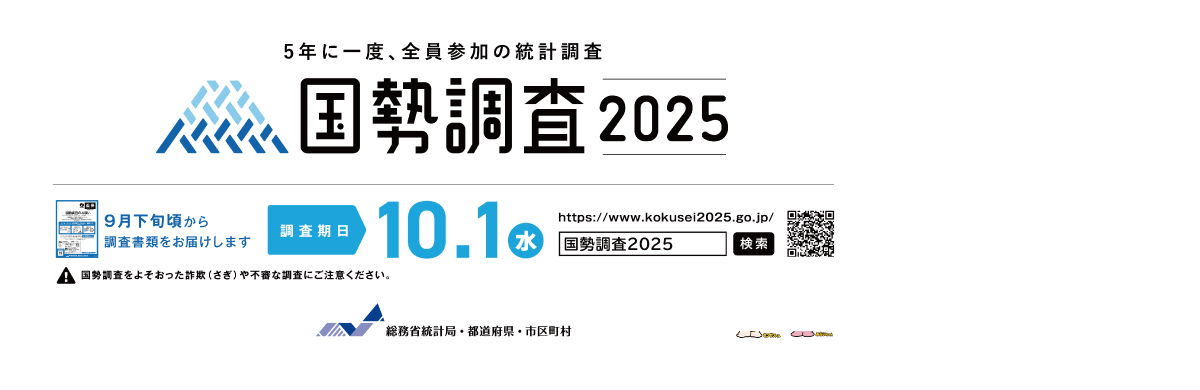 国勢調査のページにリンク