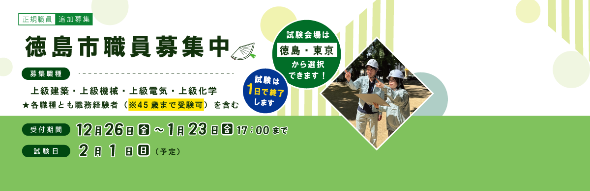 職員採用のページにリンク