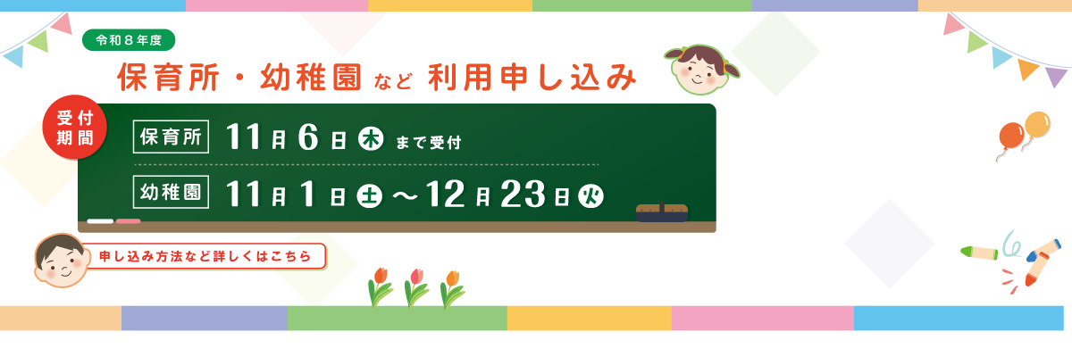 幼稚園・保育所・一時預かりのページにリンク