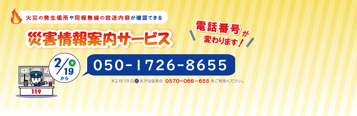 消防出動情報のページにリンク