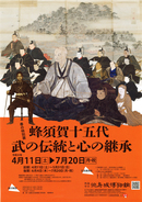 徳島城博物館春の特別展チラシ