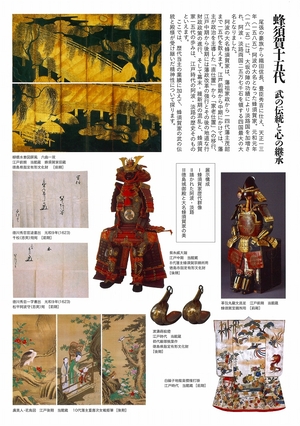 春の特別展　蜂須賀十五代－武の伝統と心の継承－