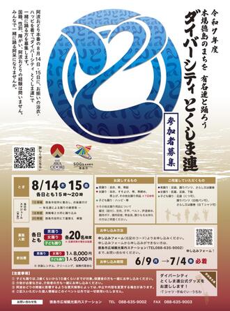 ダイバーシティとくしま連チラシ