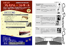 令和5年度プレミアムコンサートリーフレットサムネイル