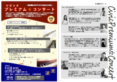 令和8年度プレミアムコンサート