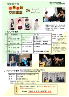 市民参加交流事業