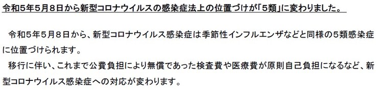 新型コロナウイルス感染症関連情報