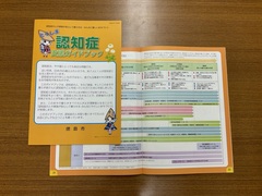 とくしま認知症支援ガイドブック(認知症ケアパス)の写真
