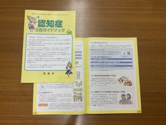 とくしま認知症支援ガイドブック（認知症ケアパス）の写真