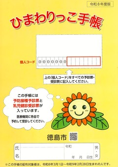 ひまわりっこ手帳画像