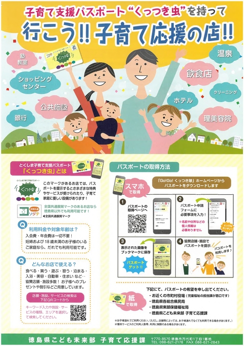 くっつき虫パンフレット