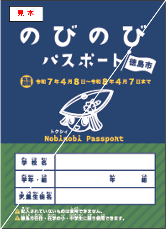 のびのびパスポート表紙の写真