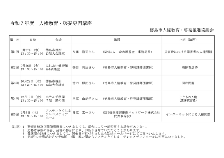 令和7年度　人権教育・啓発専門講座
