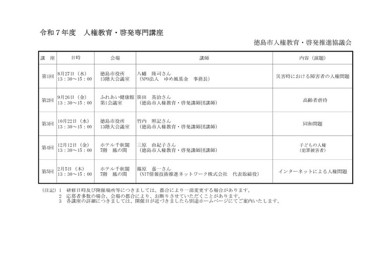 令和7年度　人権教育・啓発専門講座