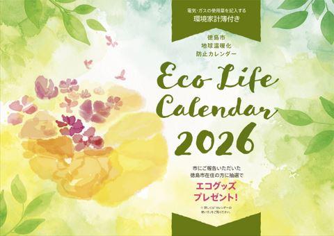 エコライフカレンダーの写真