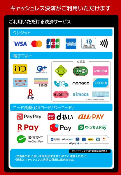 利用可能な決済種別