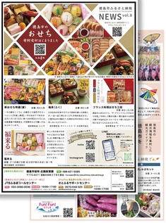 徳島市ふるさと納税NEWS vol.8