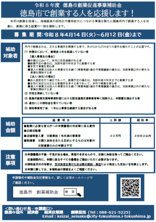 令和8年度創業チラシ