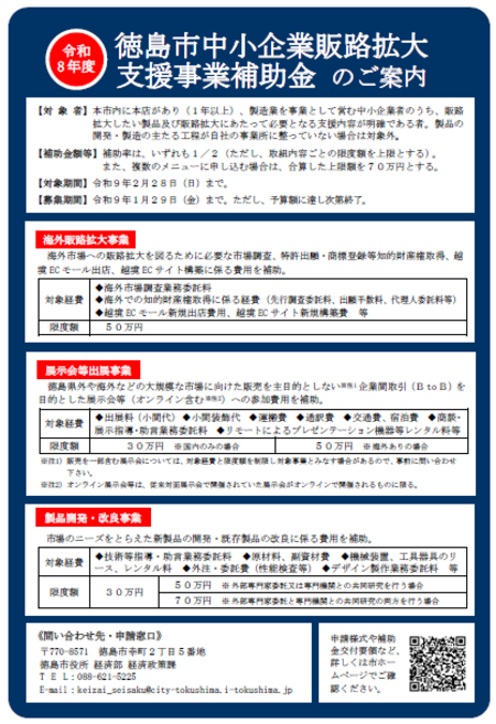 令和8年度販路チラシ