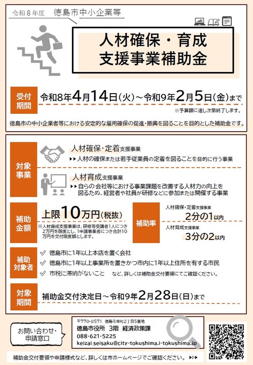 令和8年度人材チラシ