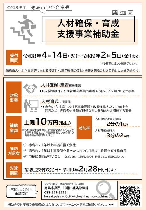 令和8年度人材チラシ