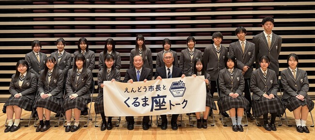 徳島市立高等学校1年生の皆さんとの意見交換会