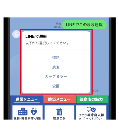 道路等通報システムメニュー画面2