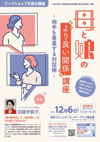 母と娘のより良い関係講座 チラシ