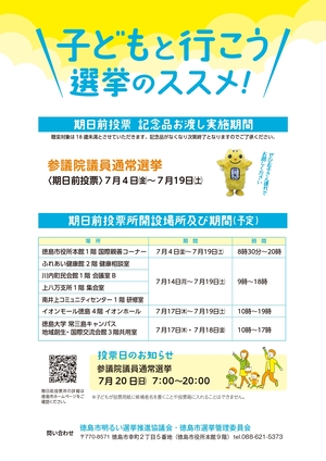 子どもと行こう選挙のススメ