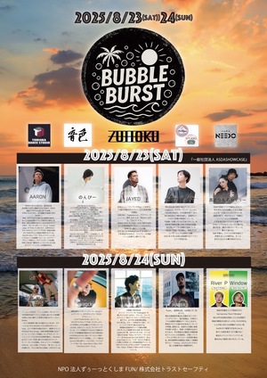 BUBBLE　BURST