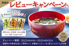 レビューキャンペーン