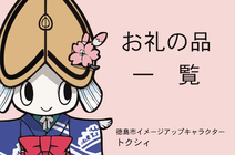お礼の品一覧