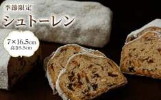(数量限定)阿波和三盆糖シュトーレン 1本