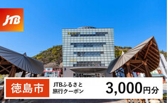 JTBふるさと旅行クーポン