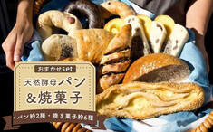 天然酵母パン&焼菓子おまかせセット
