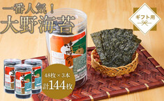 大野海苔